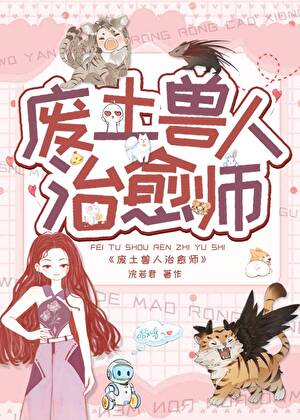 废土兽人治愈师怎么打