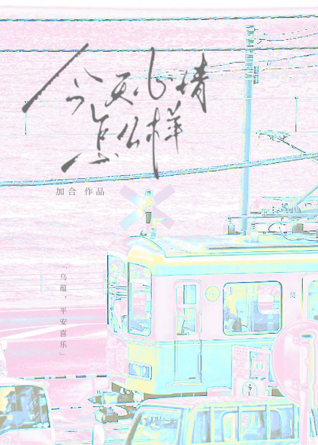 今天心情怎么样陌陌暗语咋回复