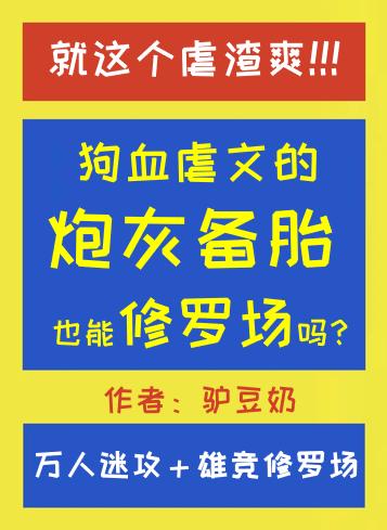 炮灰背锅日常