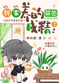 蒜苗养成记
