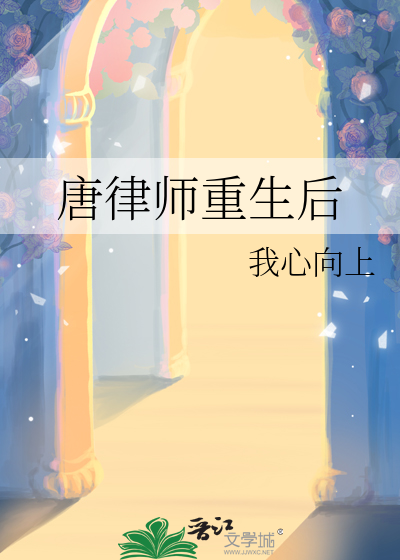 唐律师