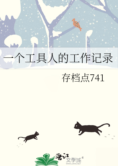 一个工具人的工作记录