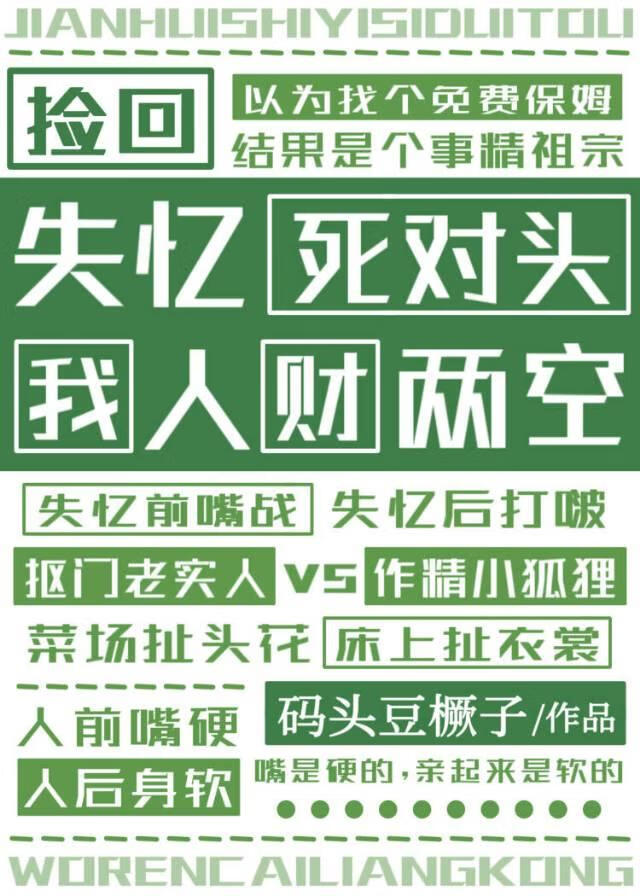 捡回失忆死对头，我人财两失