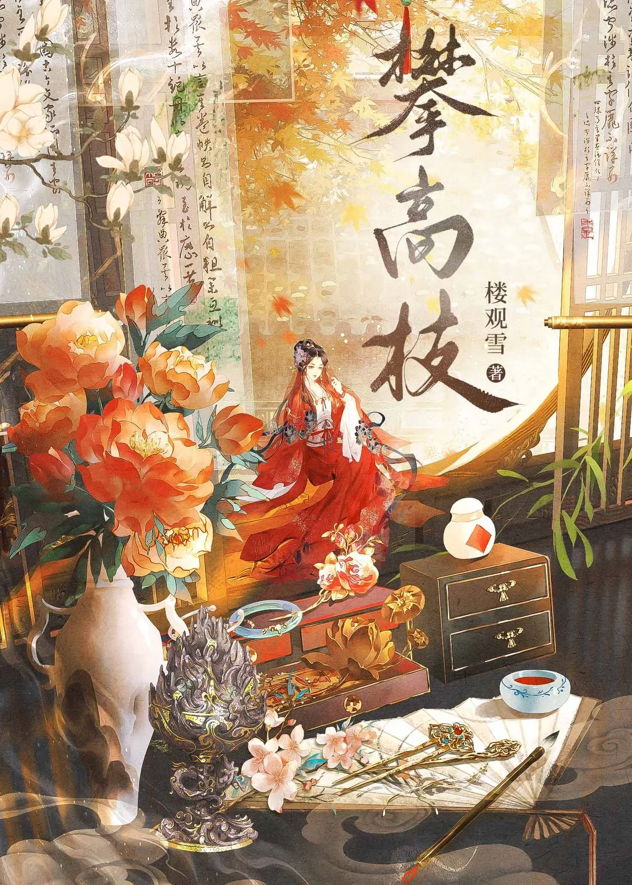 表姑娘的妆娘手札