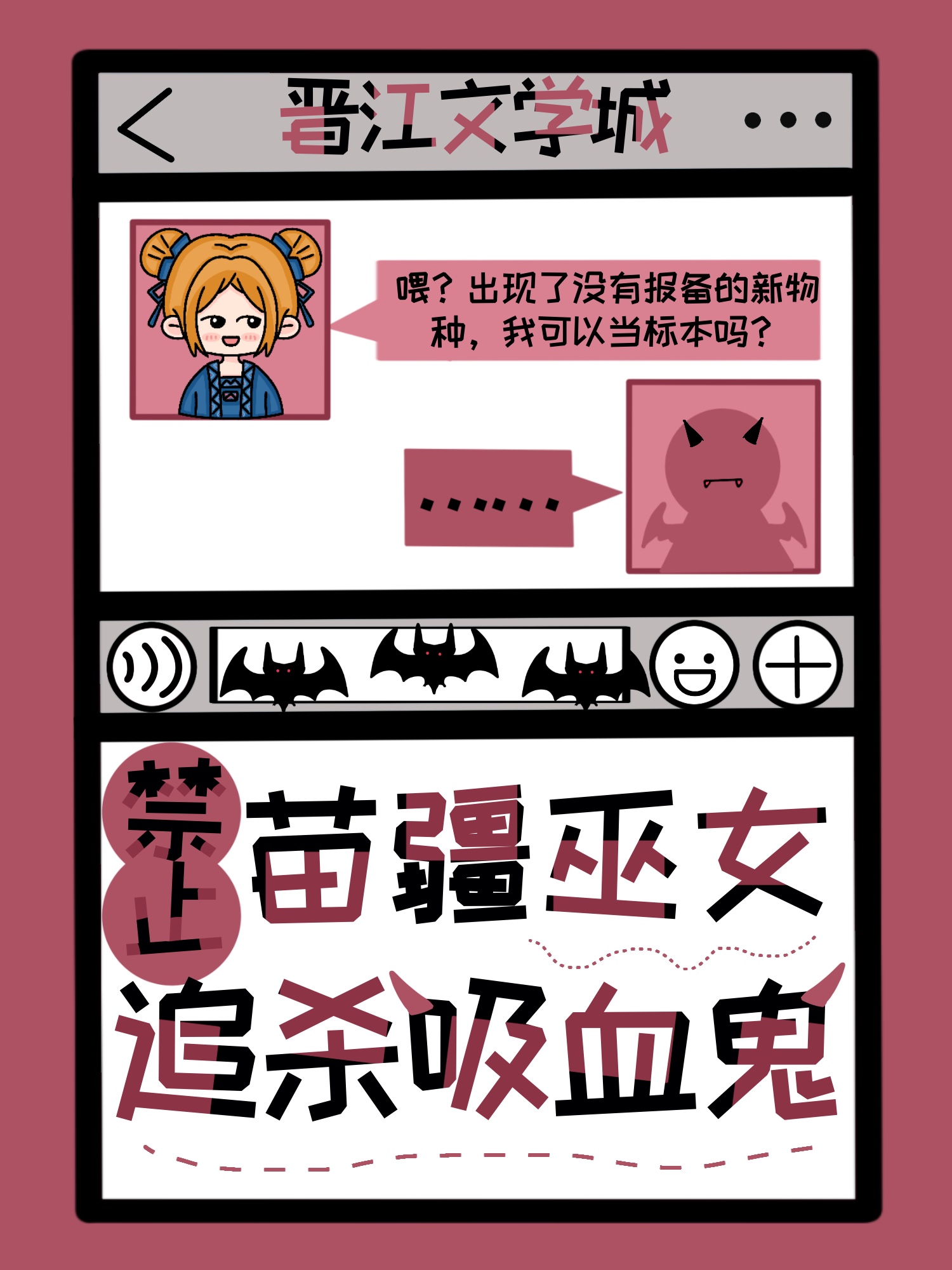 禁止苗疆巫女追杀吸血鬼！