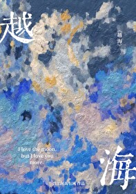越海(电竞) 小说全文免费阅读