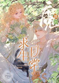 天灾求生日常