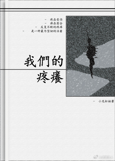 ［港风］我们的疼痒