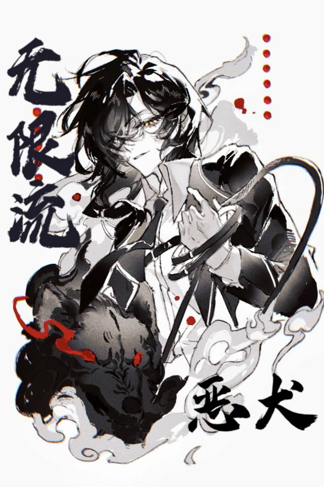 无限流恶犬驯养方法