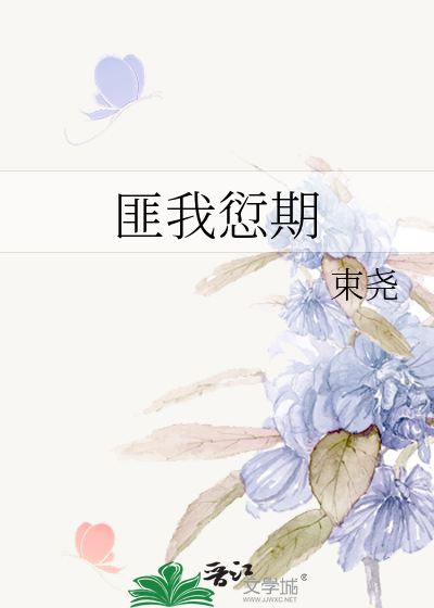 子无良媒句式
