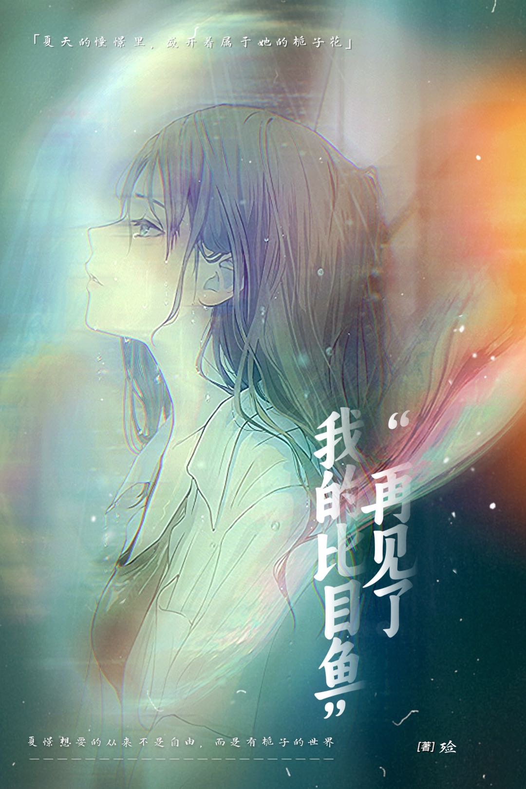 给我比目鱼