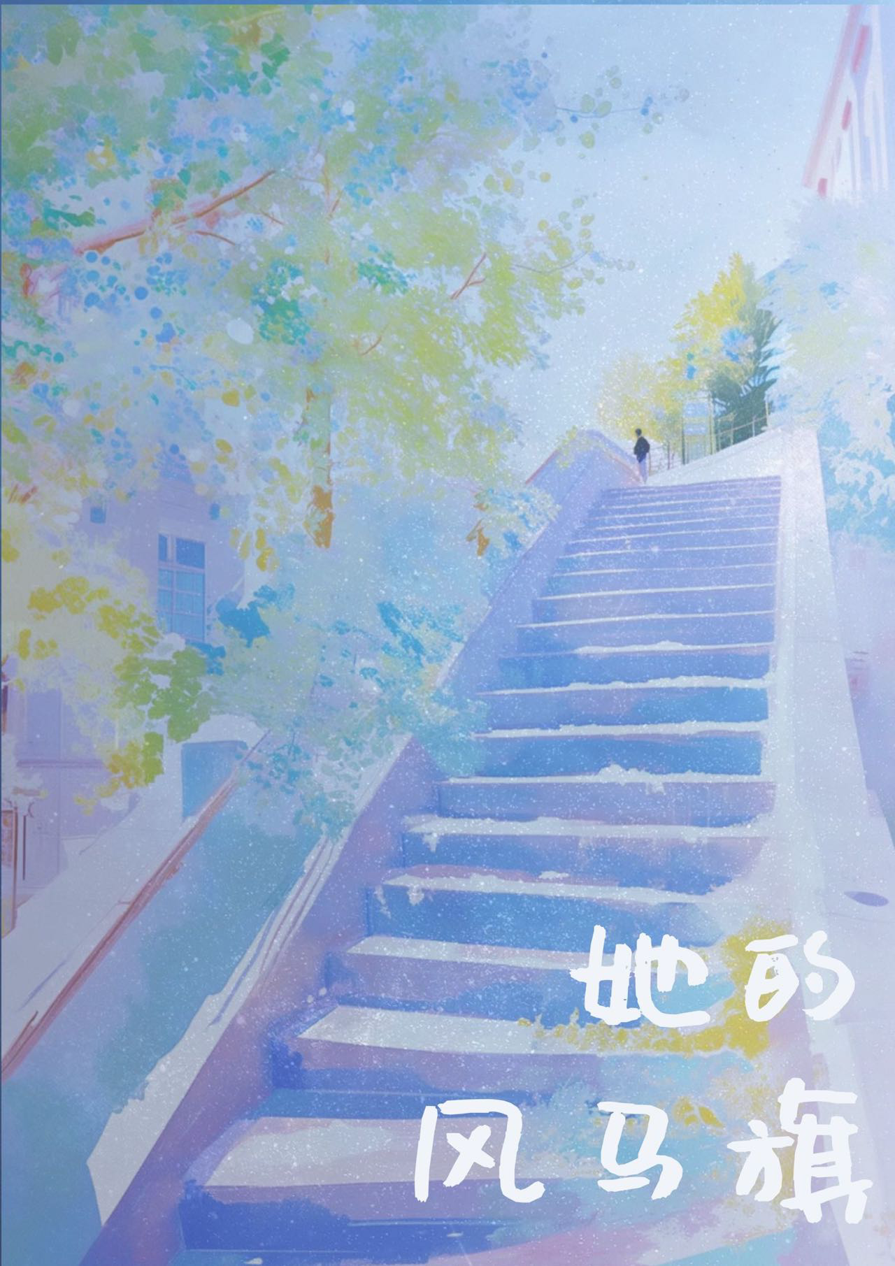 撒风马旗
