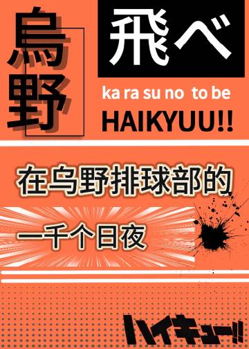 排球少年下载