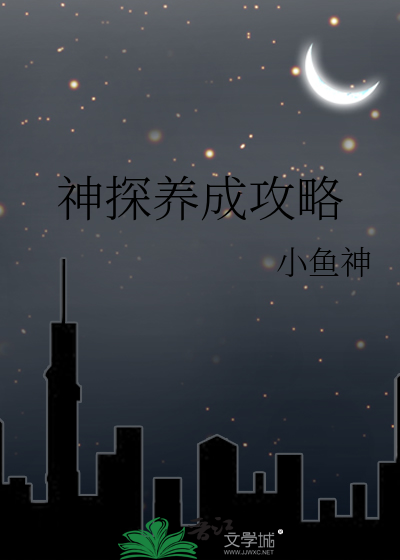 同盟神探图文攻略