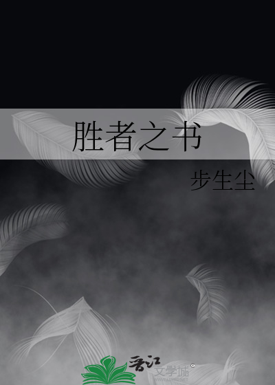 胜者之证