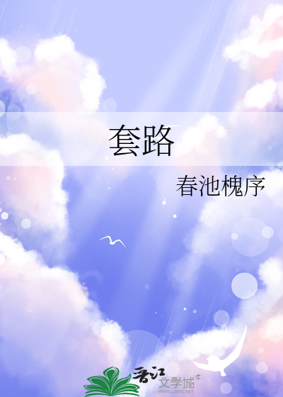 套路官网下载链接