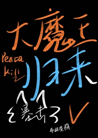 男主角叫魔王教官的小说