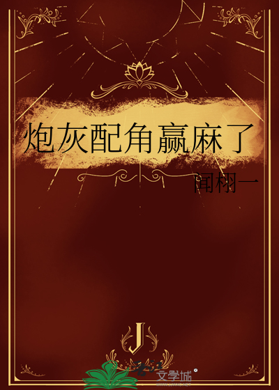 炮灰配角生存指南