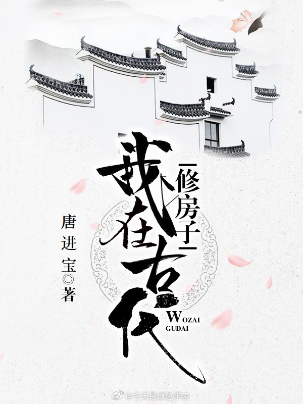 我在古代建山庄