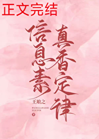 信息素真香定律(玄幻灵异)