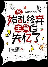 《我始乱终弃了一个病娇(穿书)》