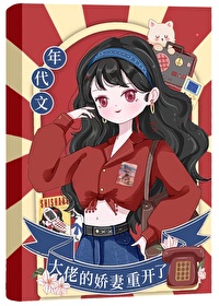 《年代文大佬的白月光》
