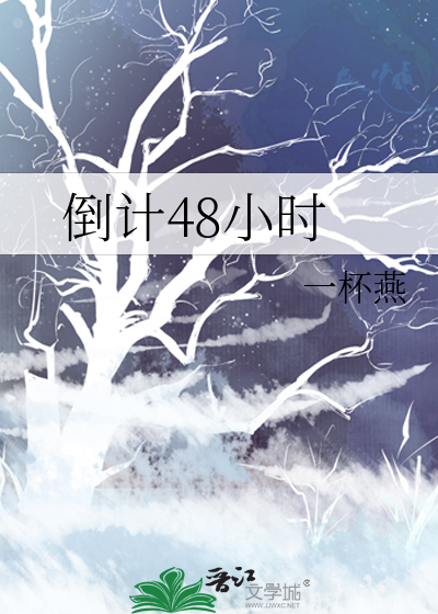 倒计6小时