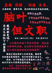 脑叶公司的文职人员有什么用