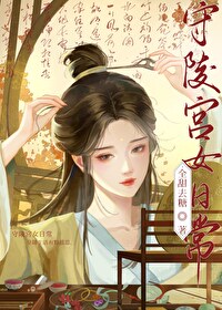守陵是什么意思
