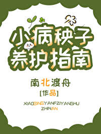 病秧子活的长