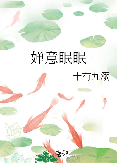 婵啥意思