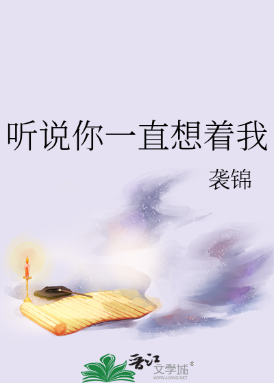 听说你一直在找我台词